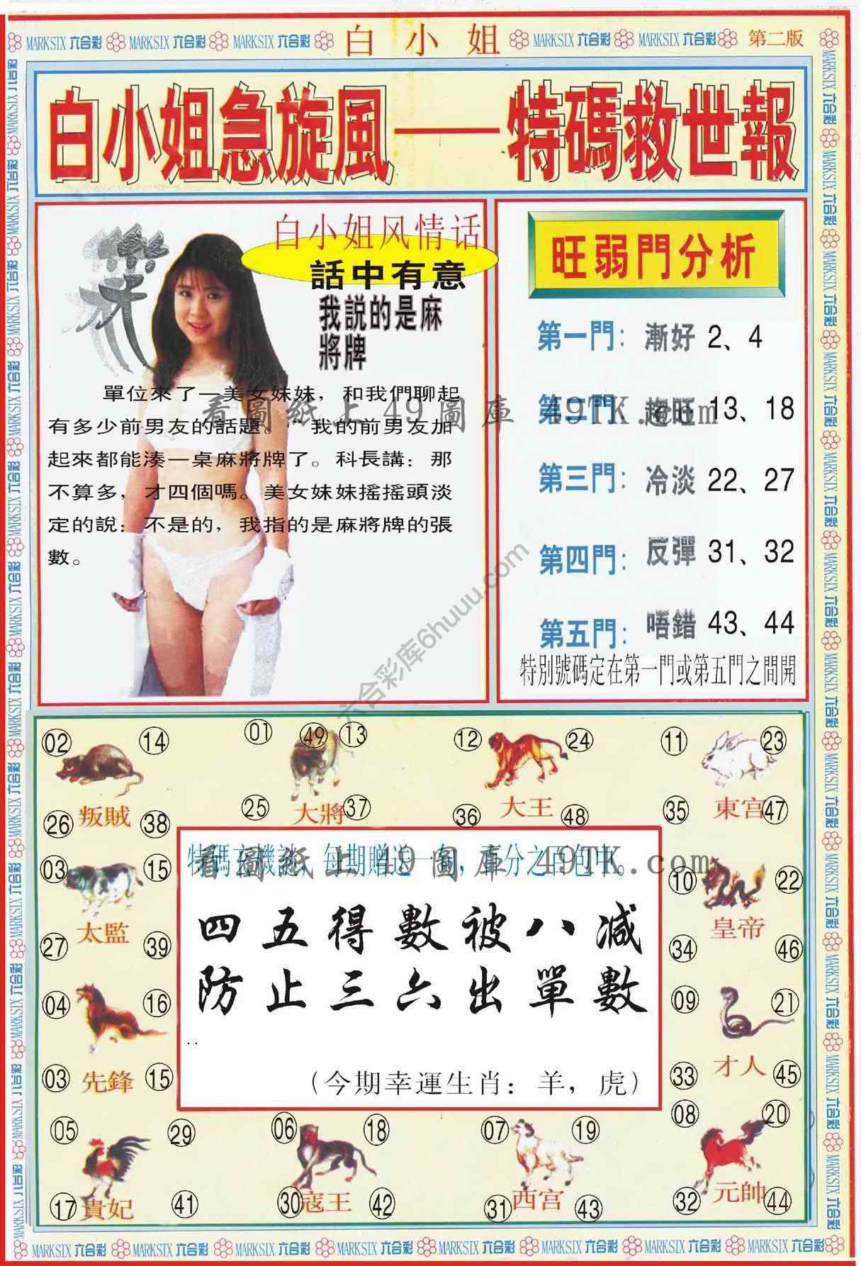白小姐新特刊