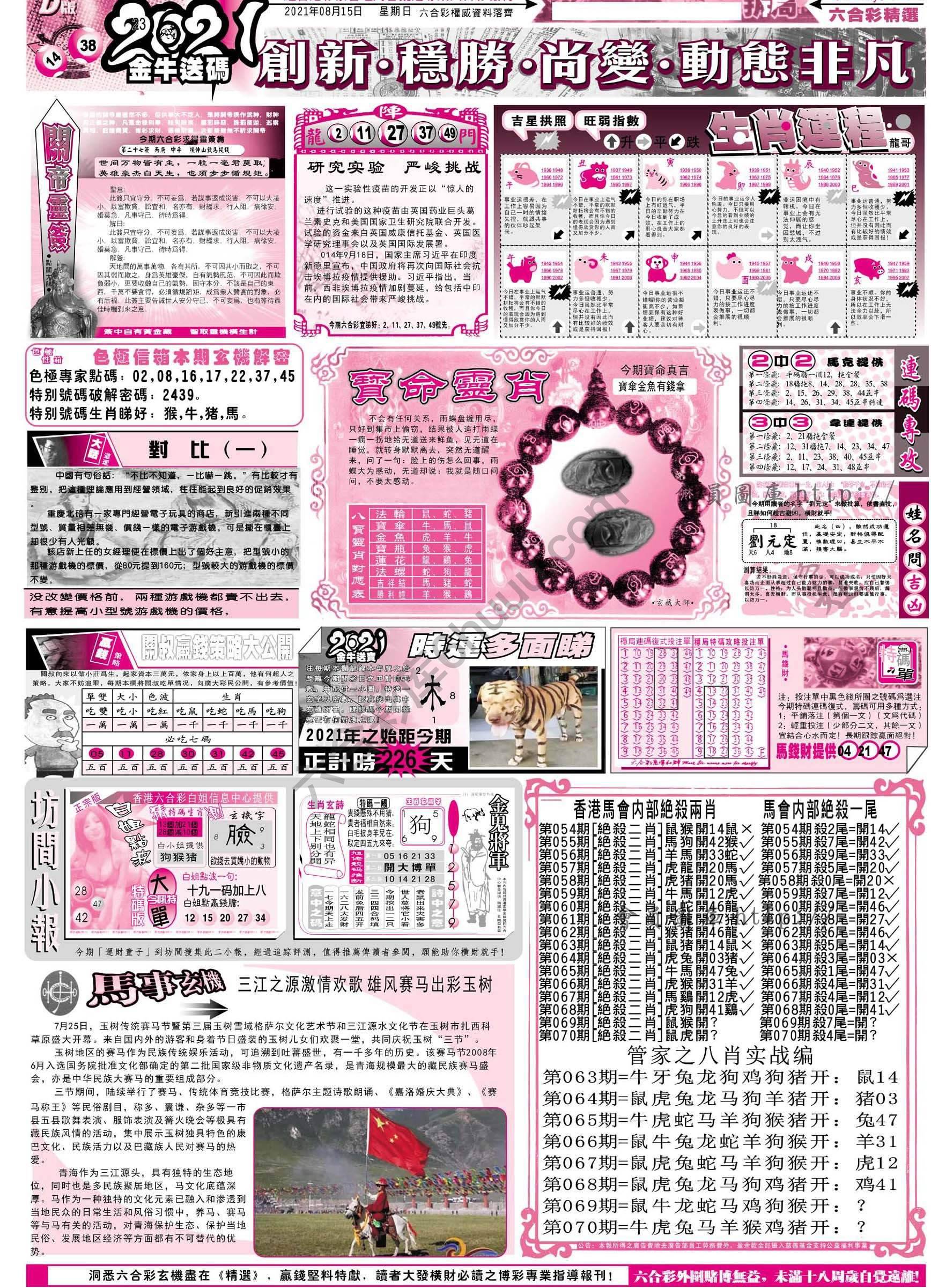 六合精选
