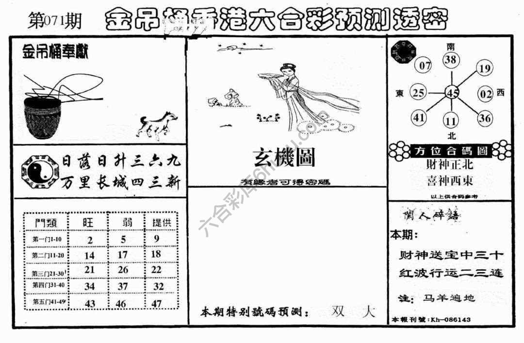 金吊桶