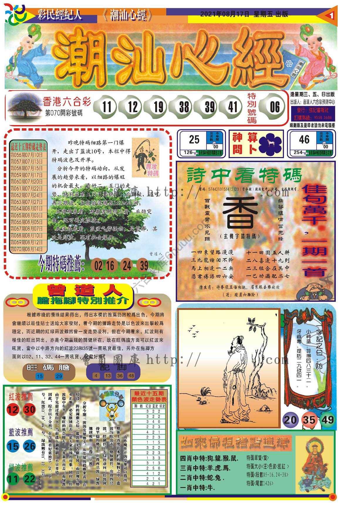 潮汕心经