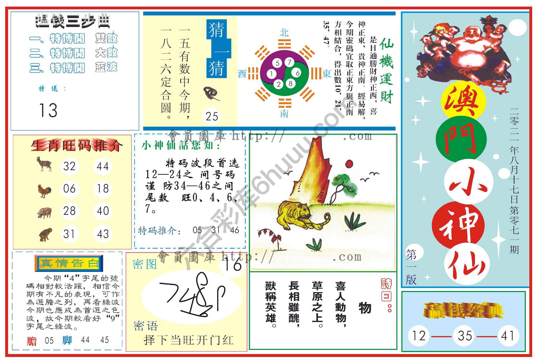 澳门小神仙
