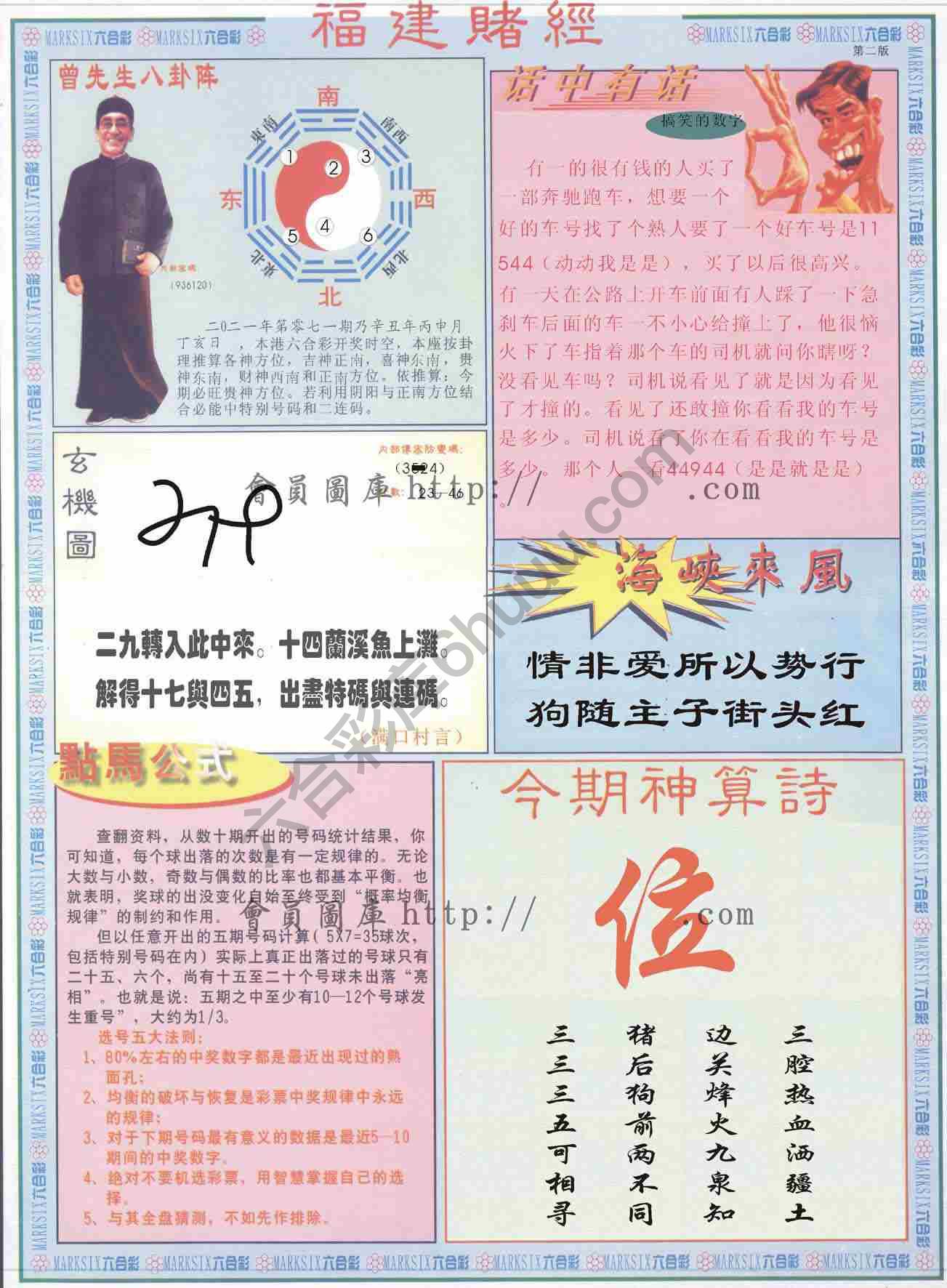 福建赌经