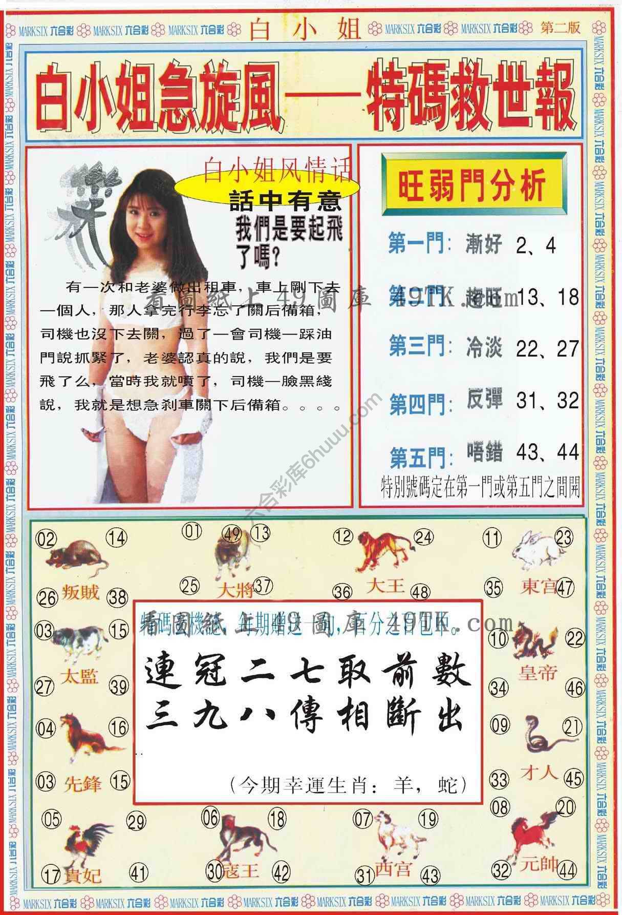 白小姐新特刊