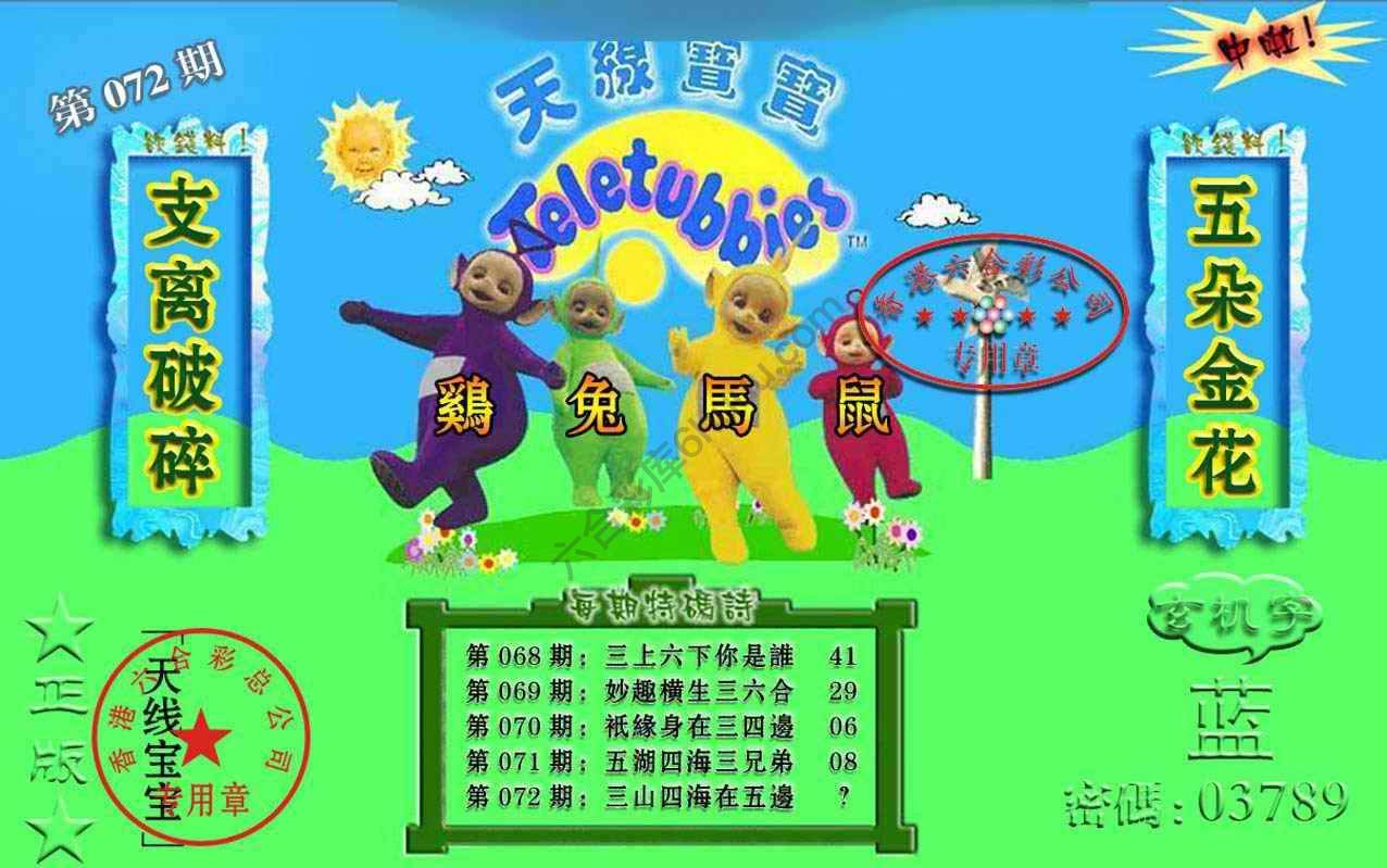 宝宝玄机报