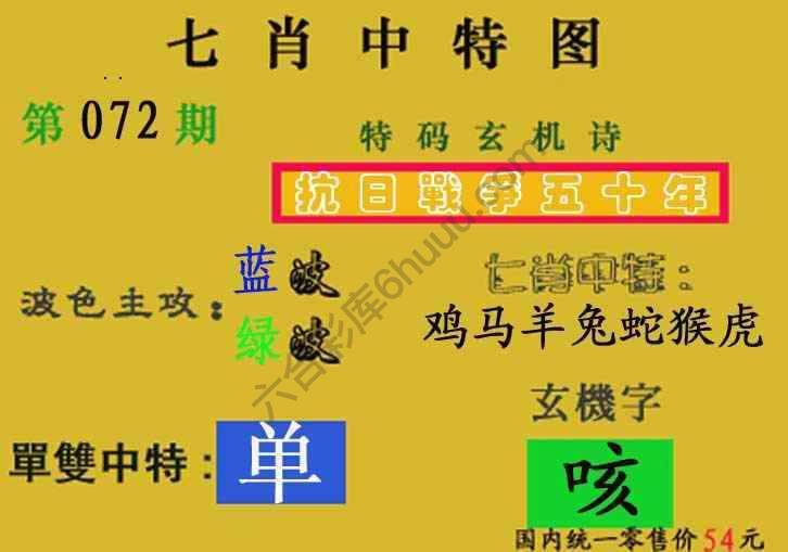 七肖中特图