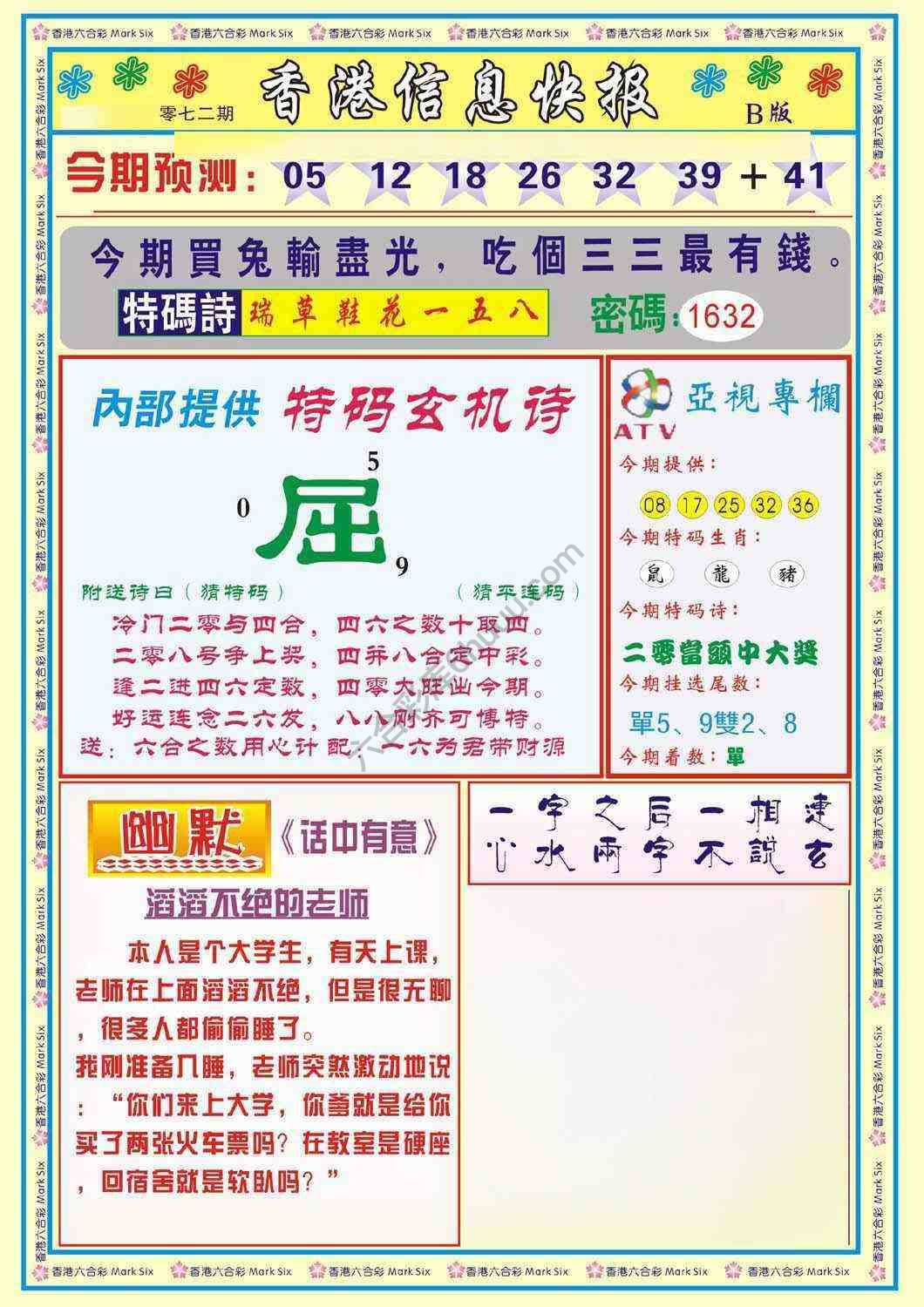 香港信息快报