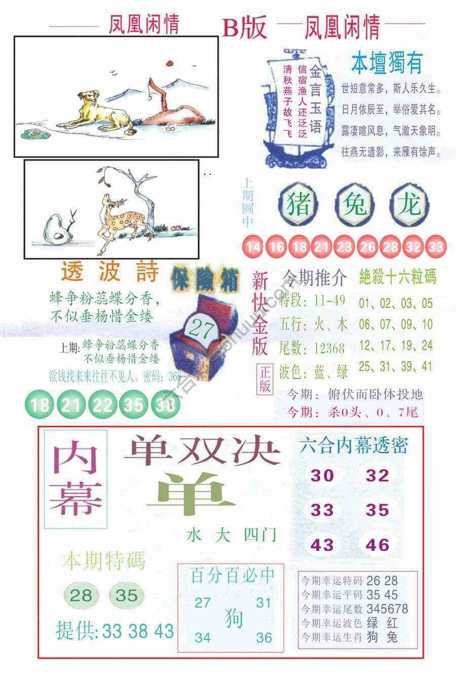 凤凰闲情