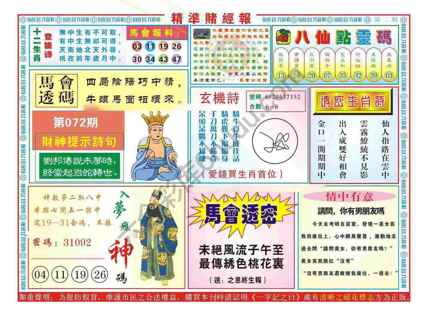 精准赌经报