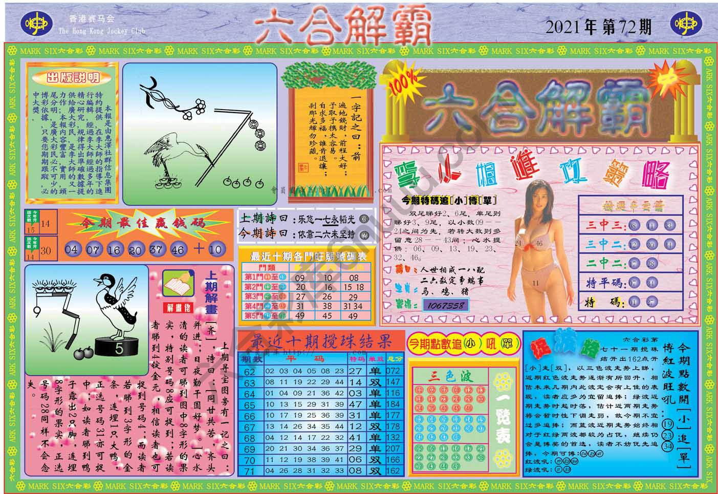 六合解霸