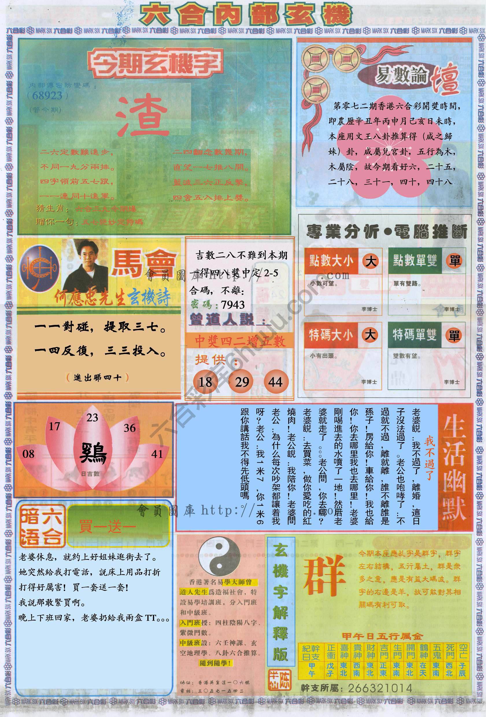 六合内部玄机