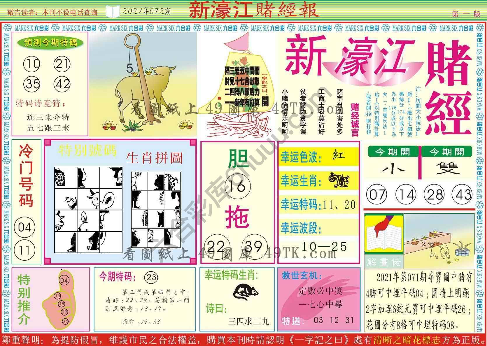 新濠江赌经