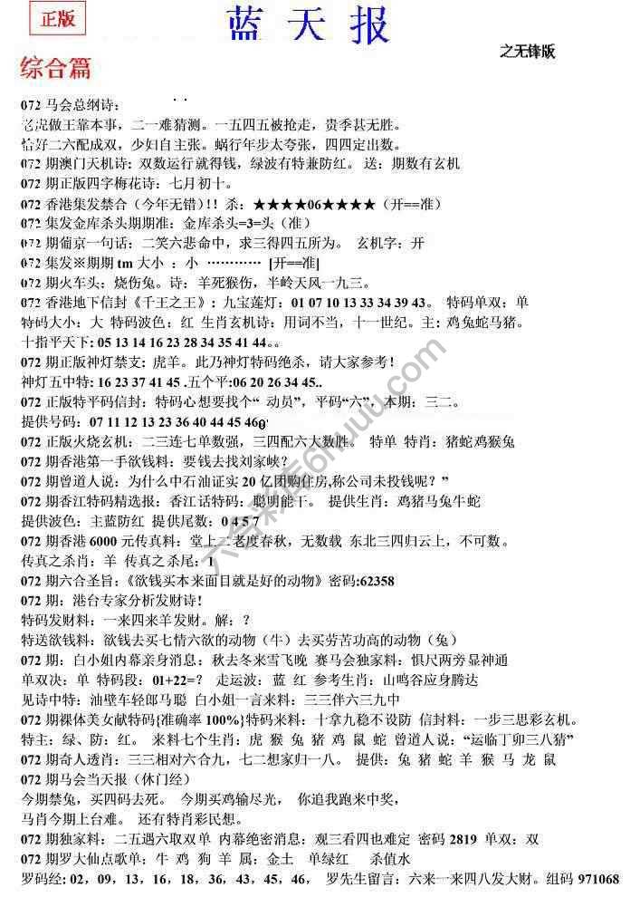 蓝天报无锋版