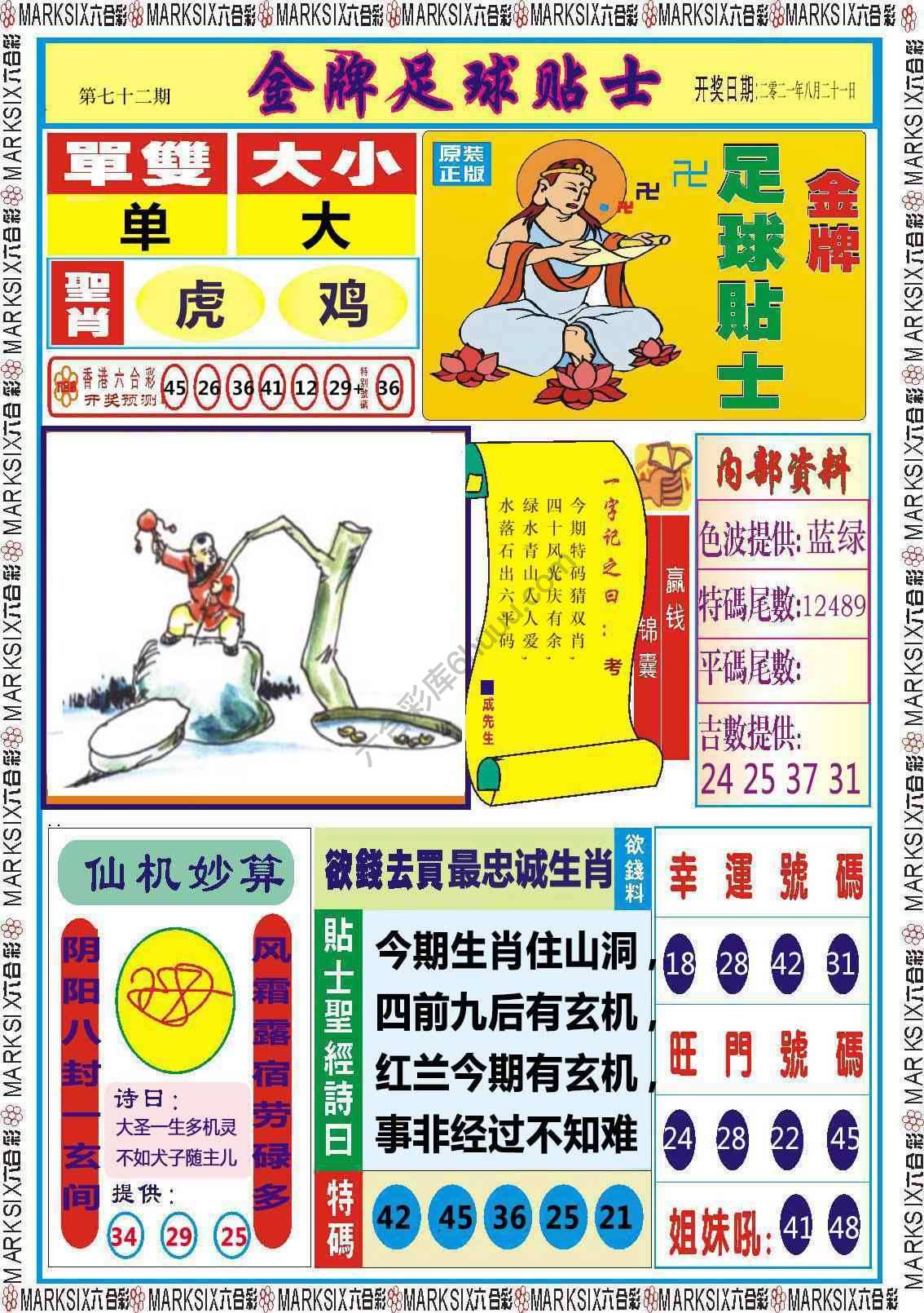 金牌足球贴士