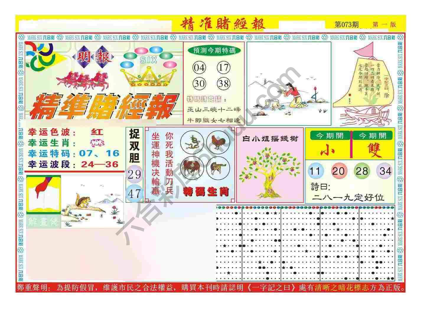 精准赌经报