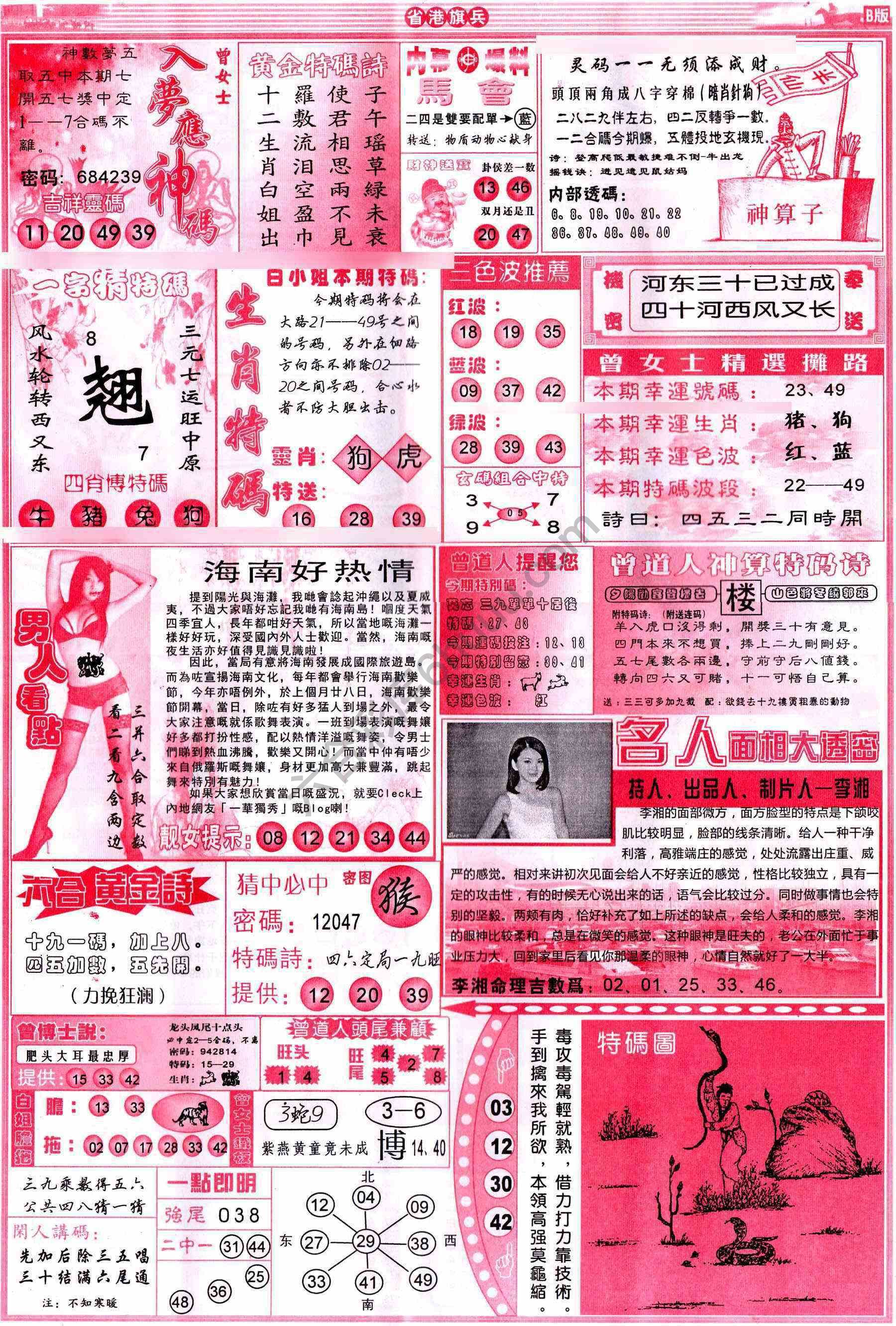 省港旗兵