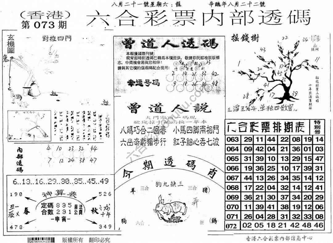 六合内部透码