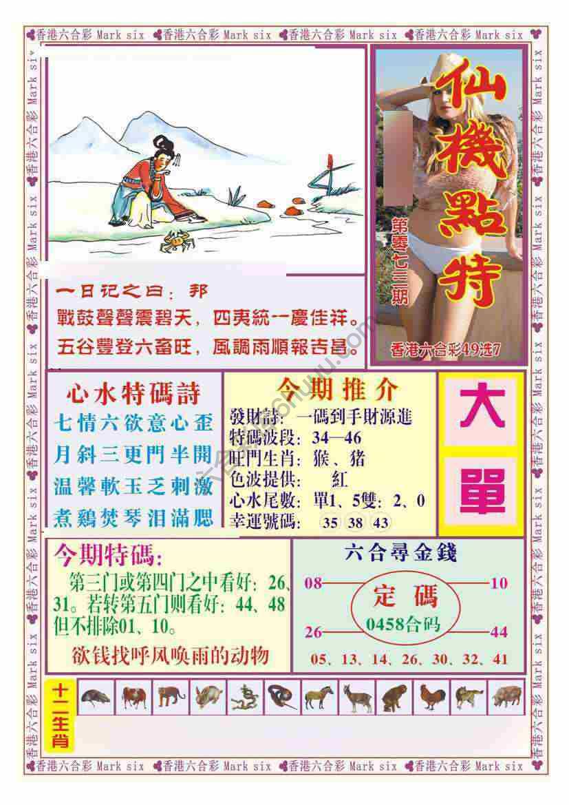 仙机点特
