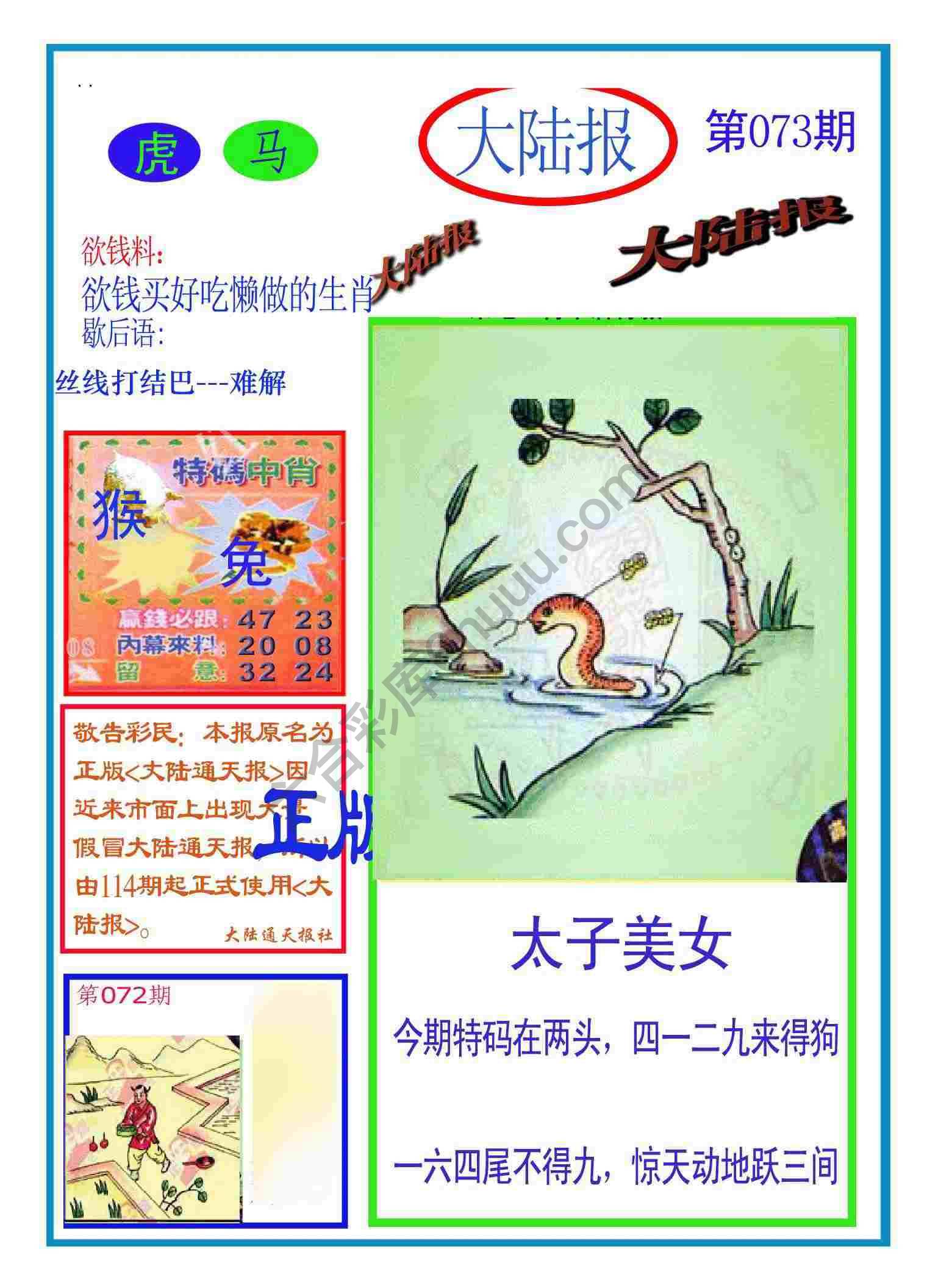 大陆报