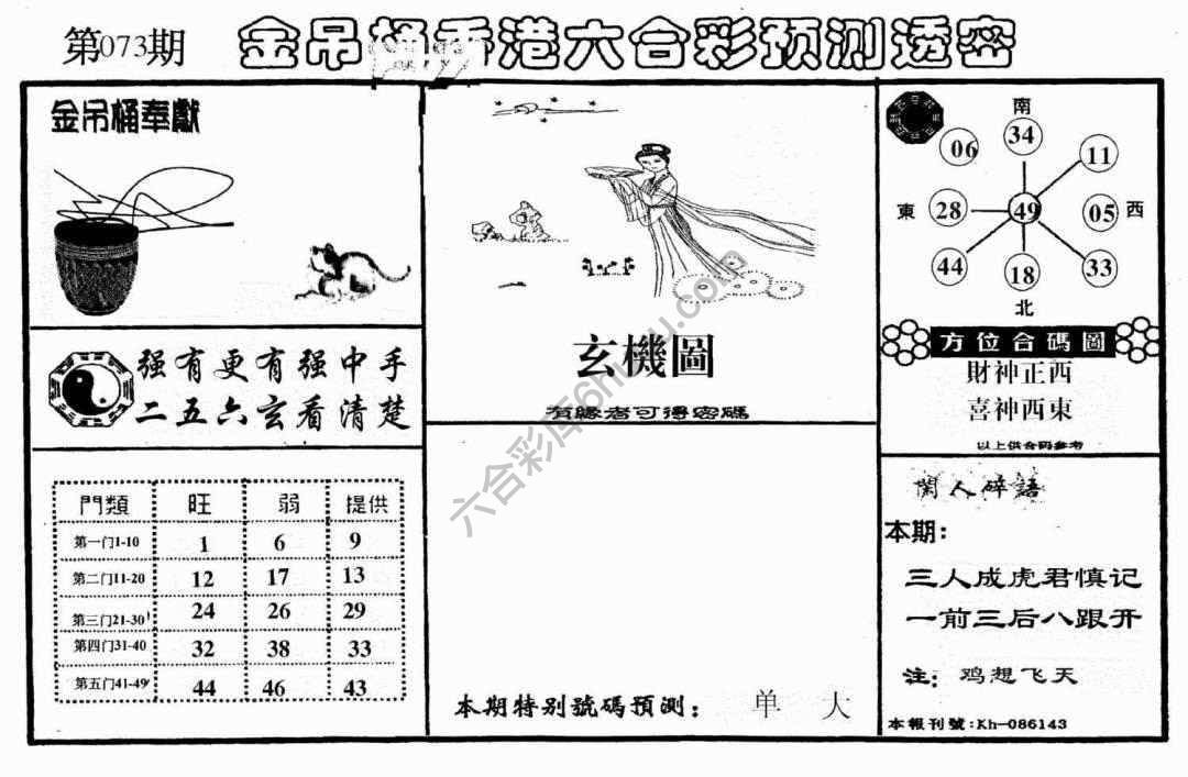 金吊桶