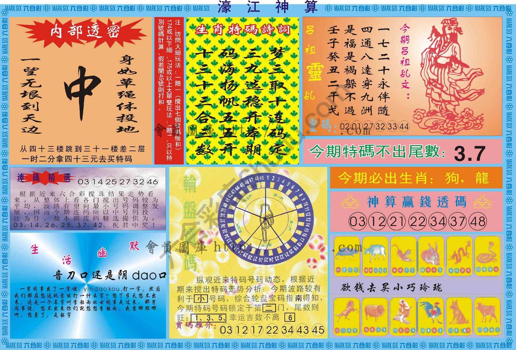 濠江神算