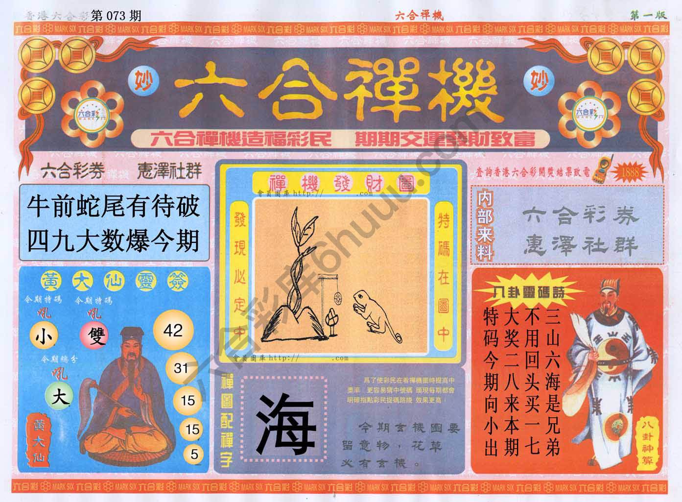 六合禅机