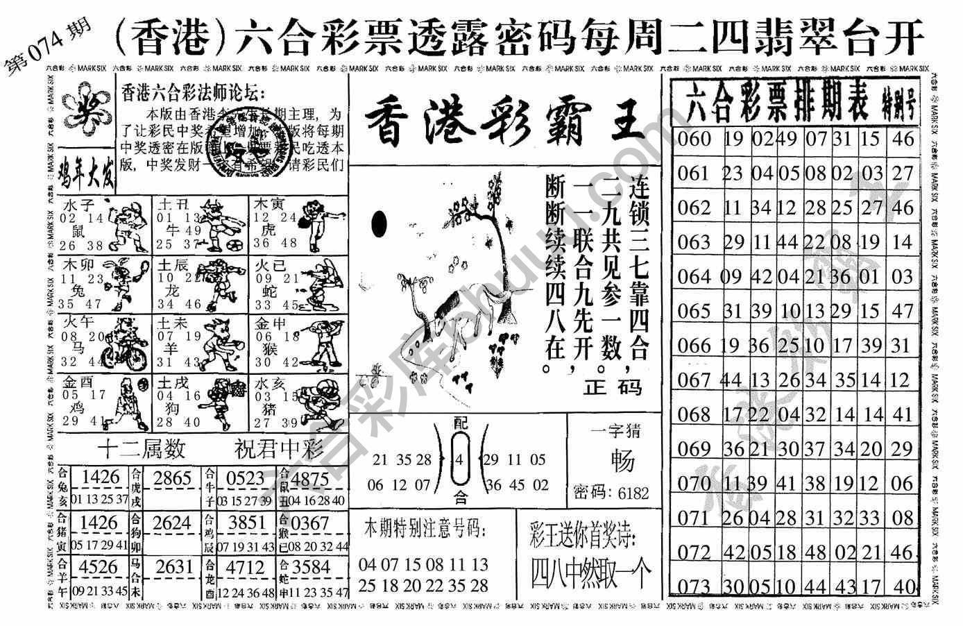 香港彩霸王