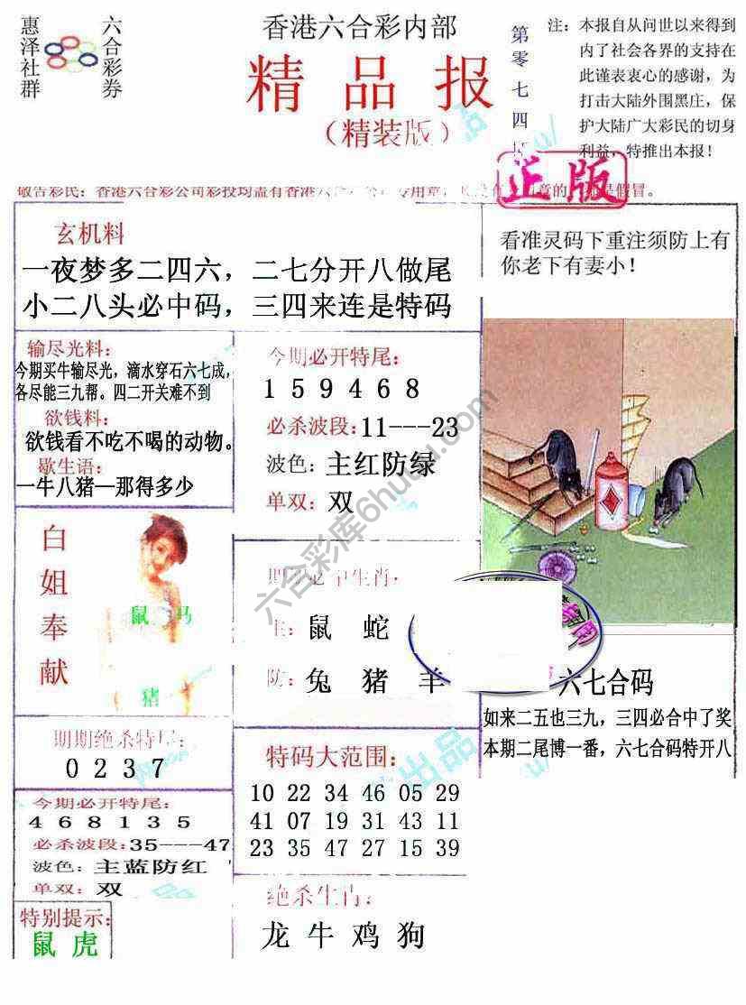 新精品报