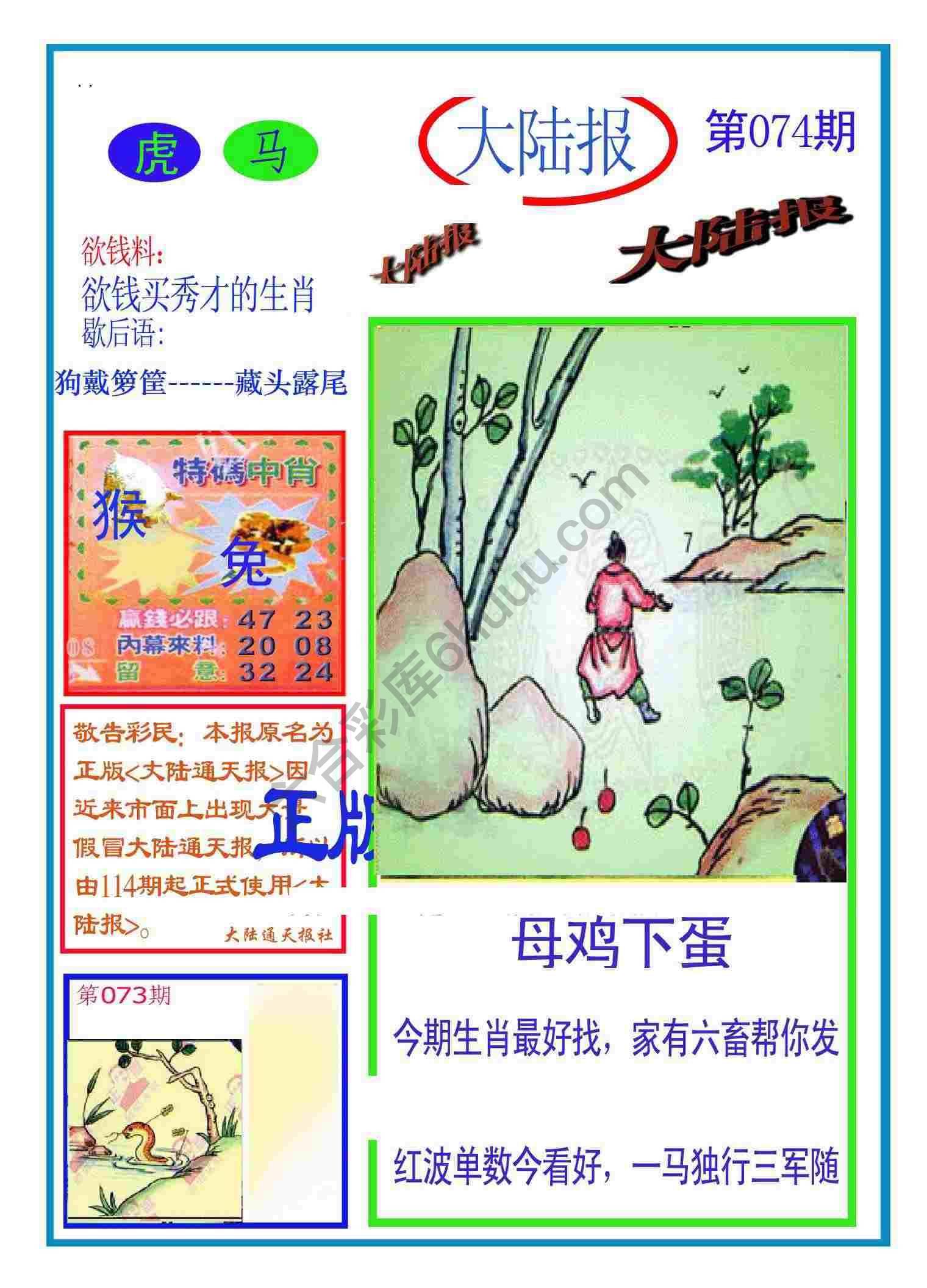 大陆报