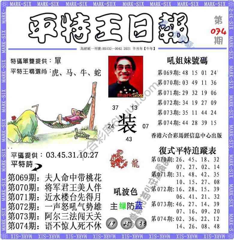 平特王日报