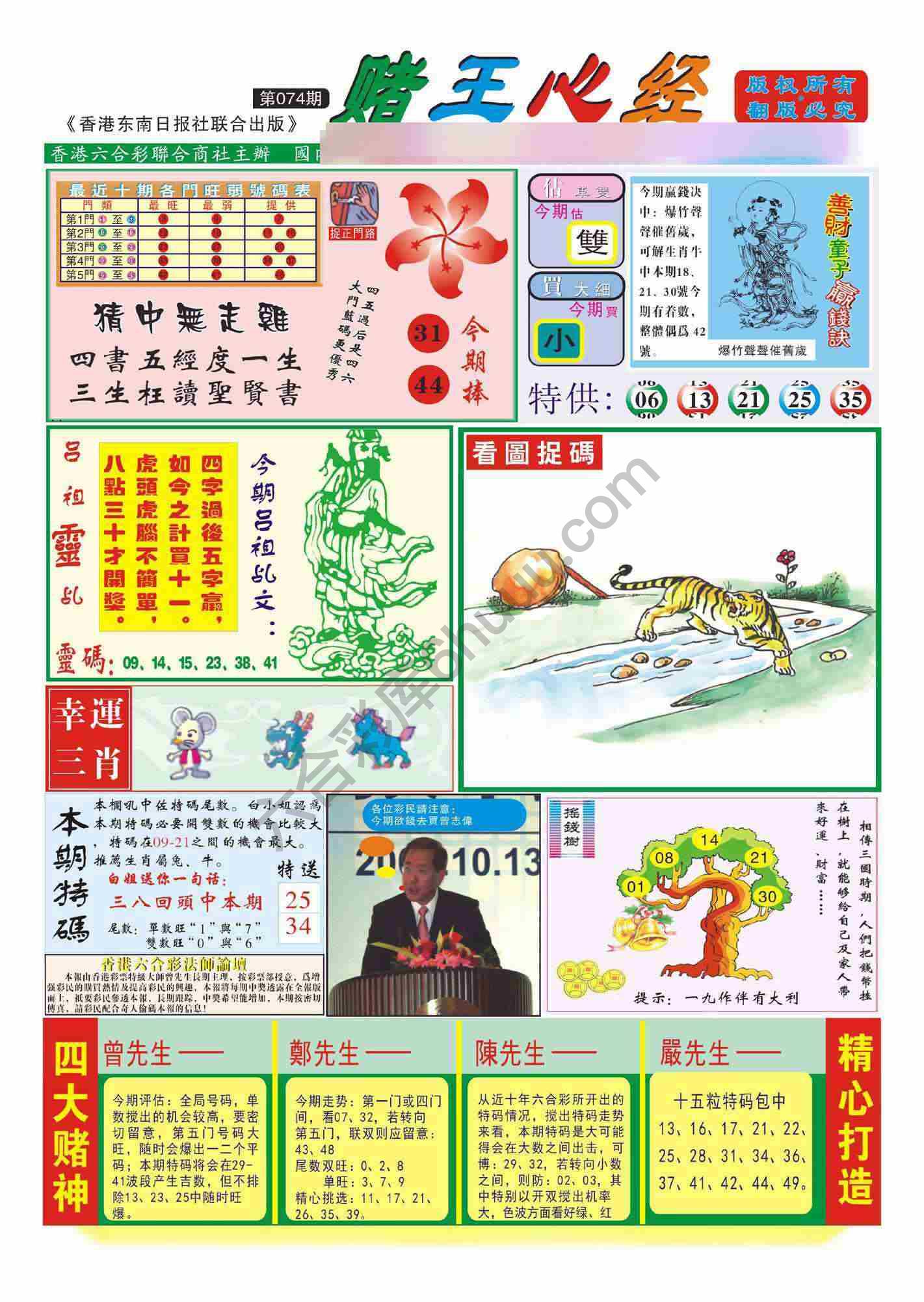 赌王心经