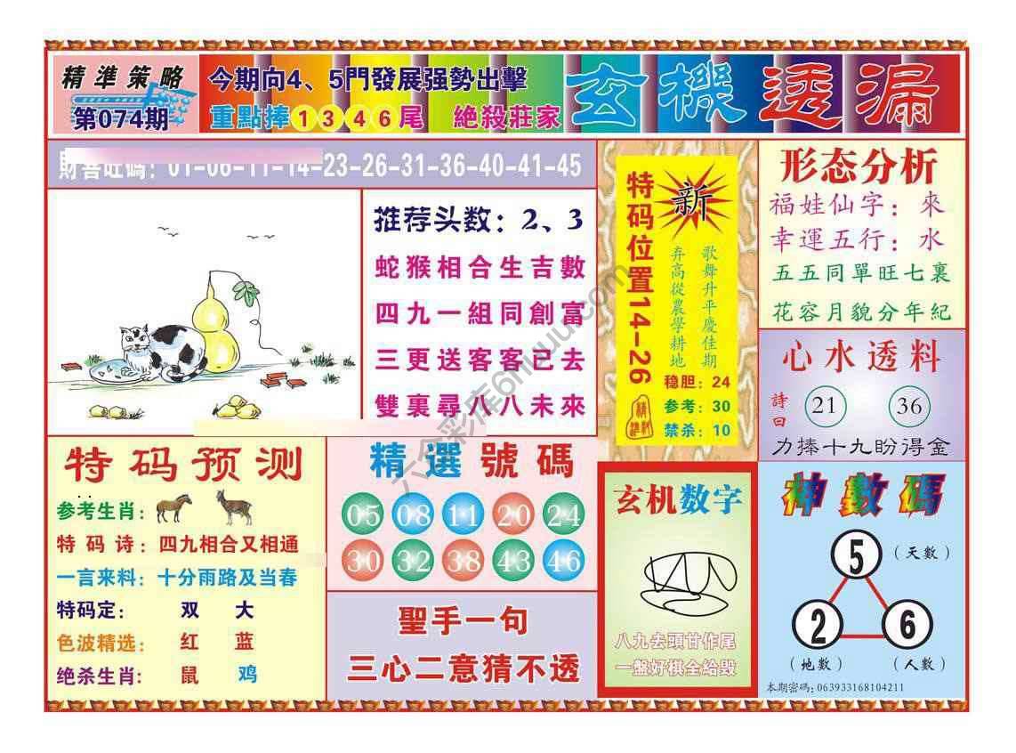 玄机透漏