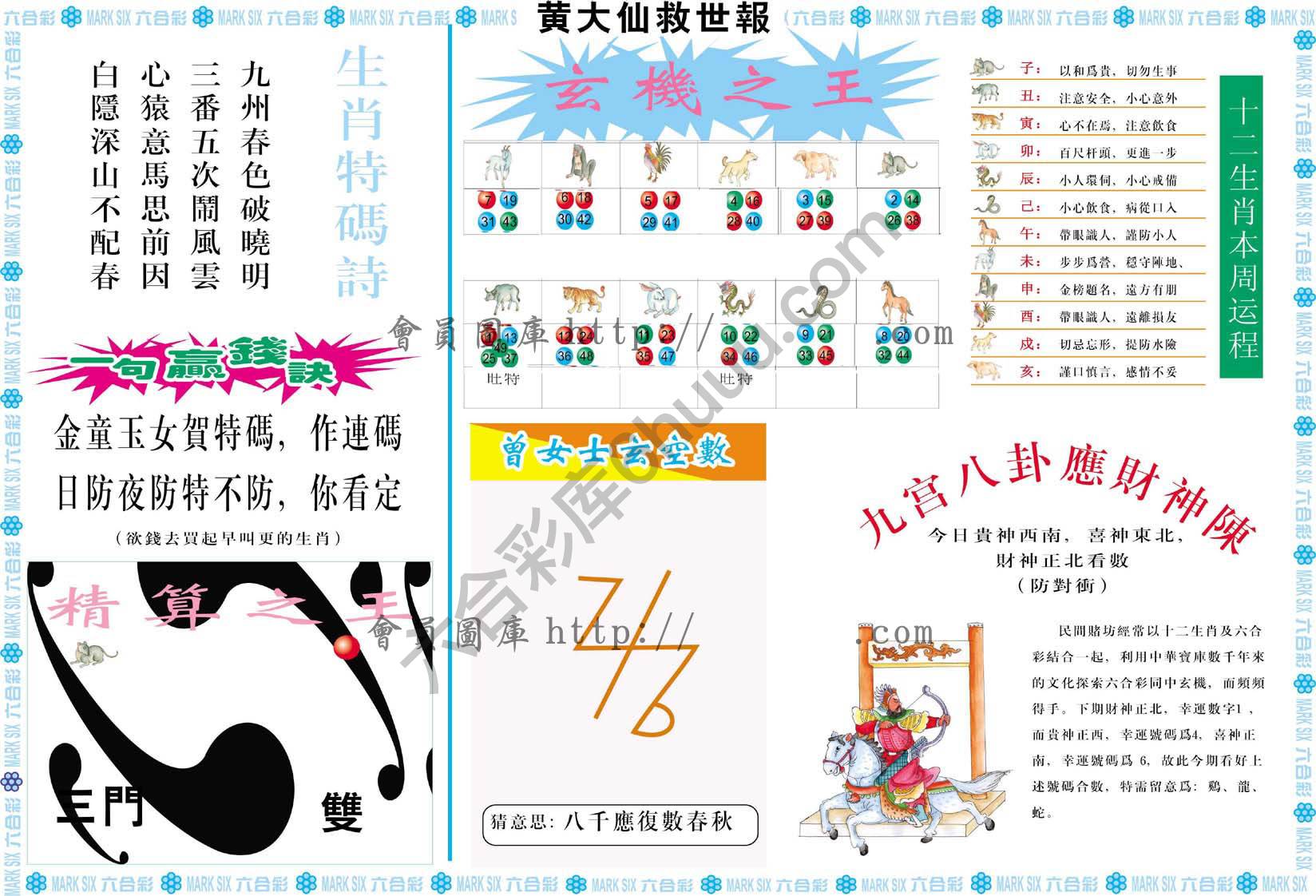 黄大仙救世报