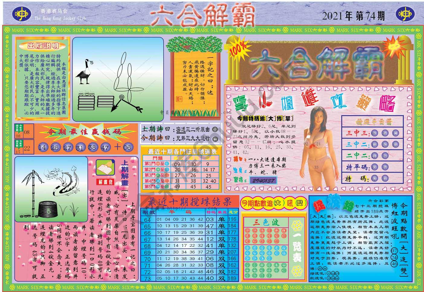 六合解霸