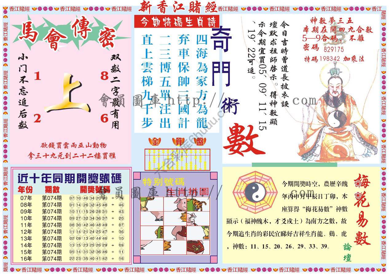 新香江赌经