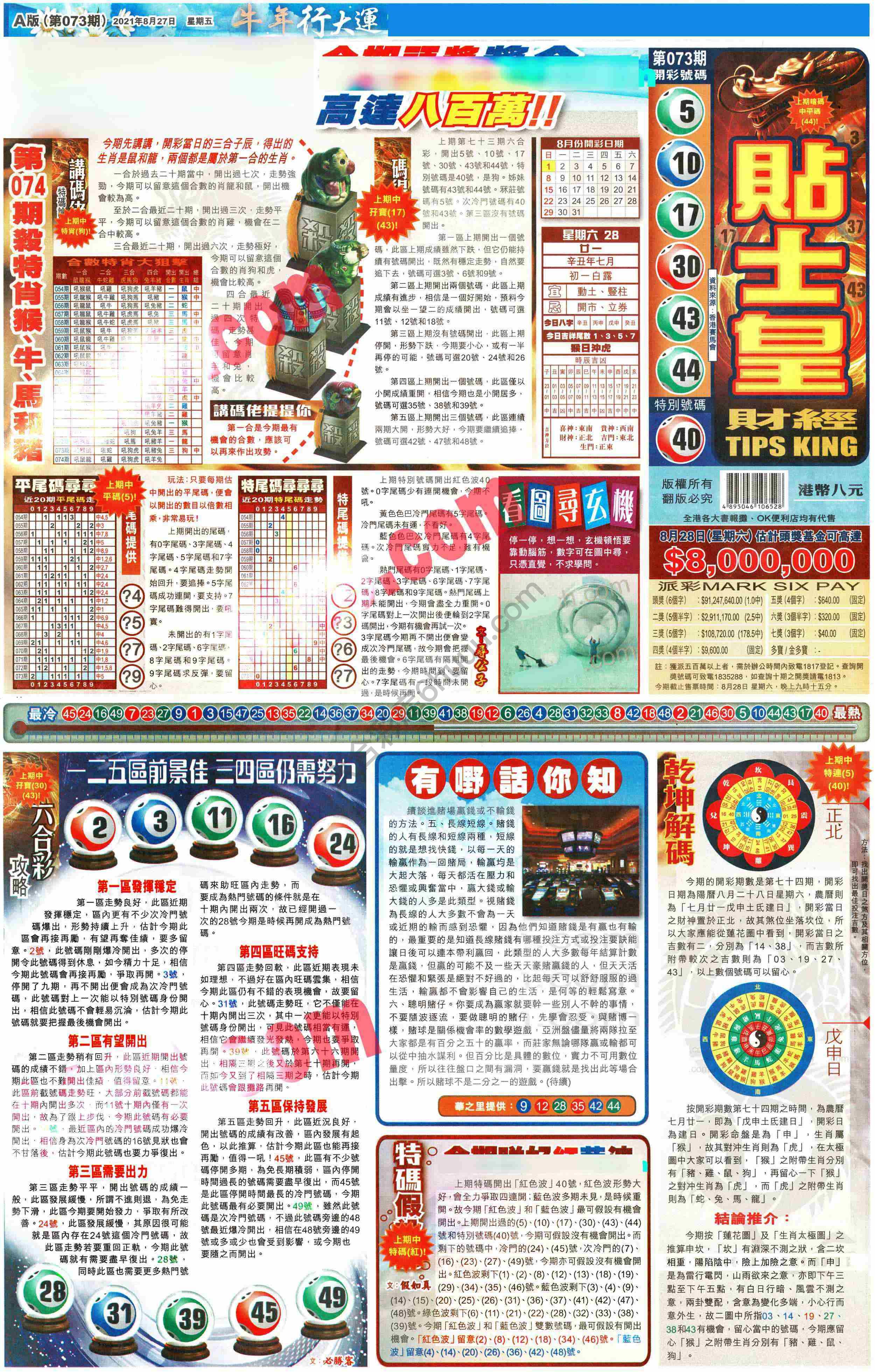 大版贴士皇