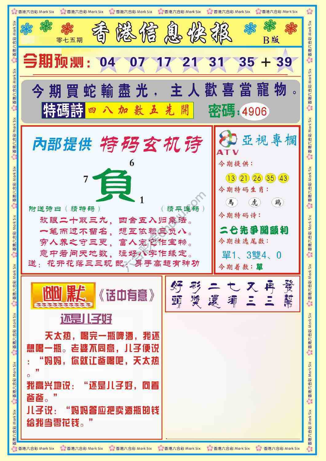 香港信息快报
