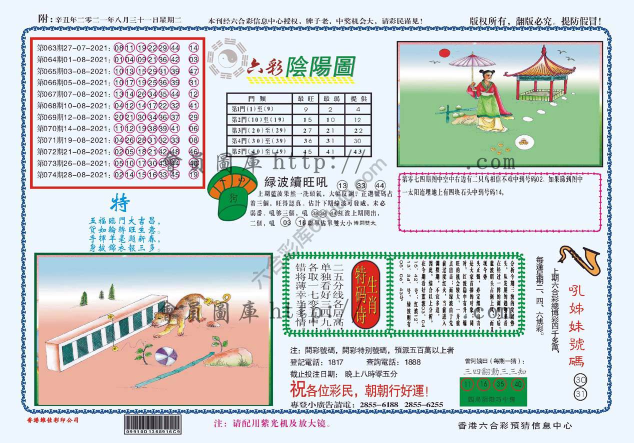 六彩阴阳图