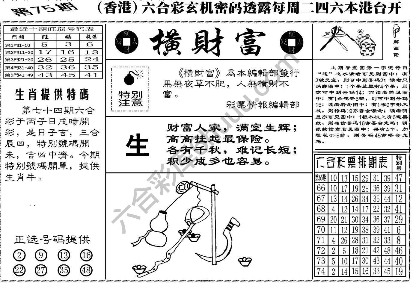 横财富