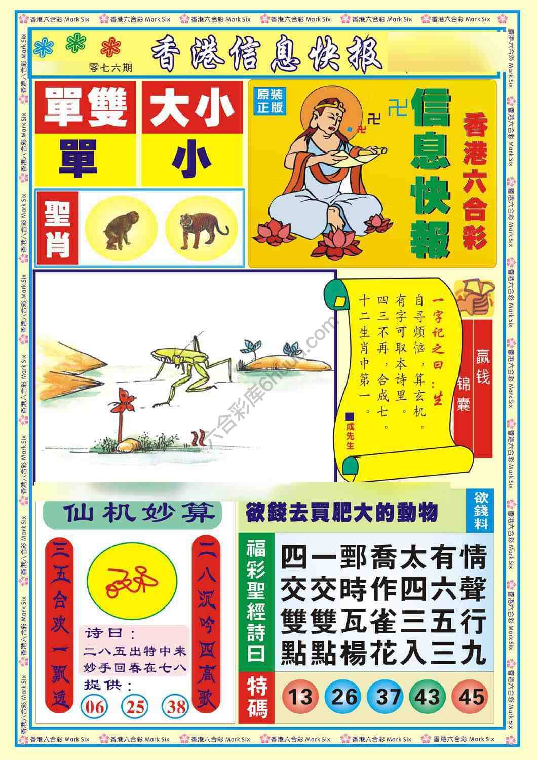 香港信息快报