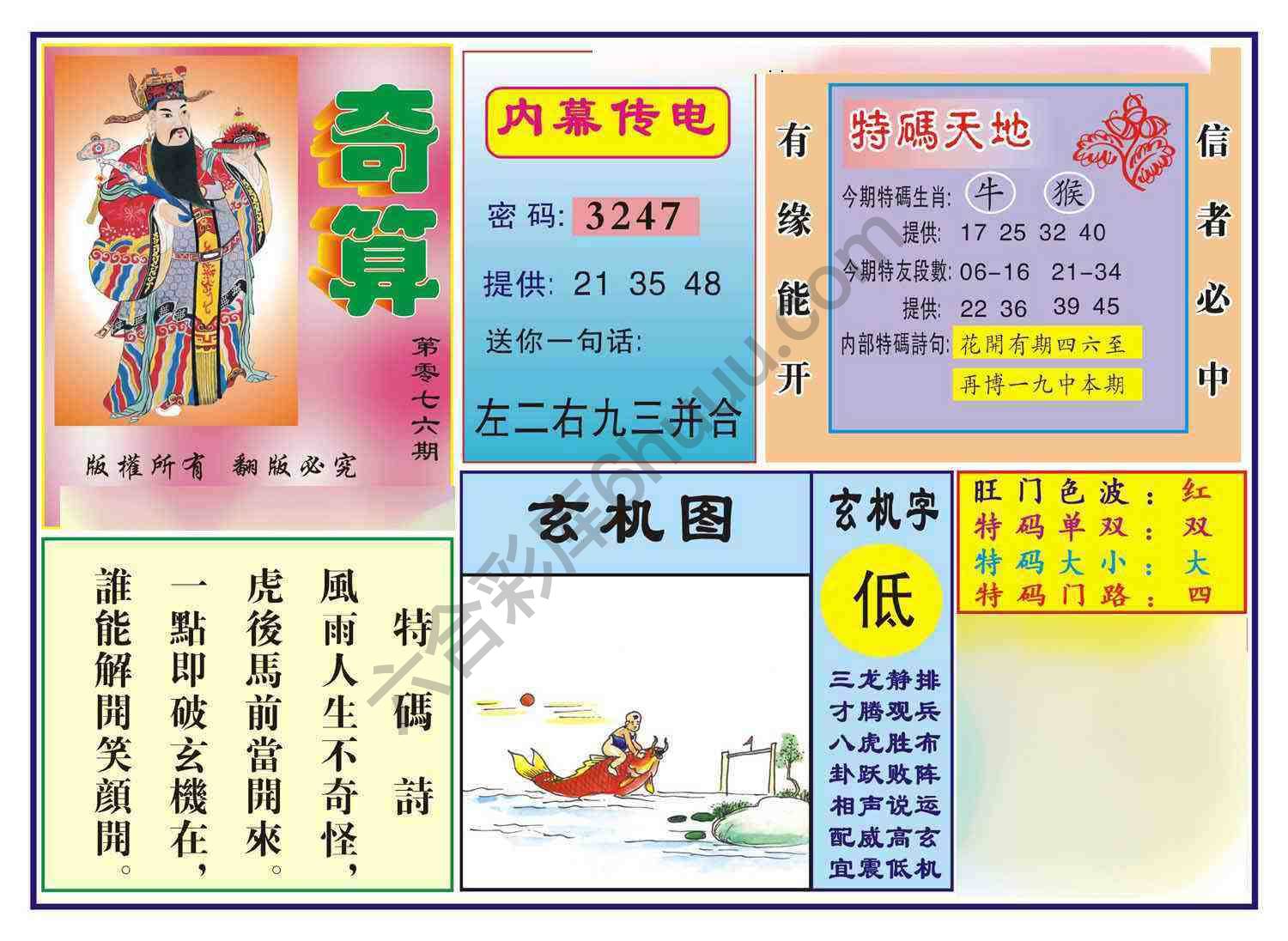 奇算
