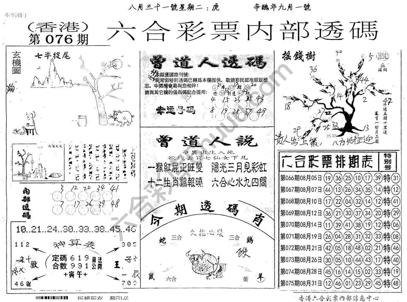 六合内部透码
