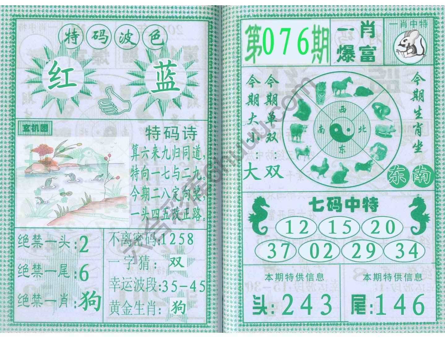 一肖爆富