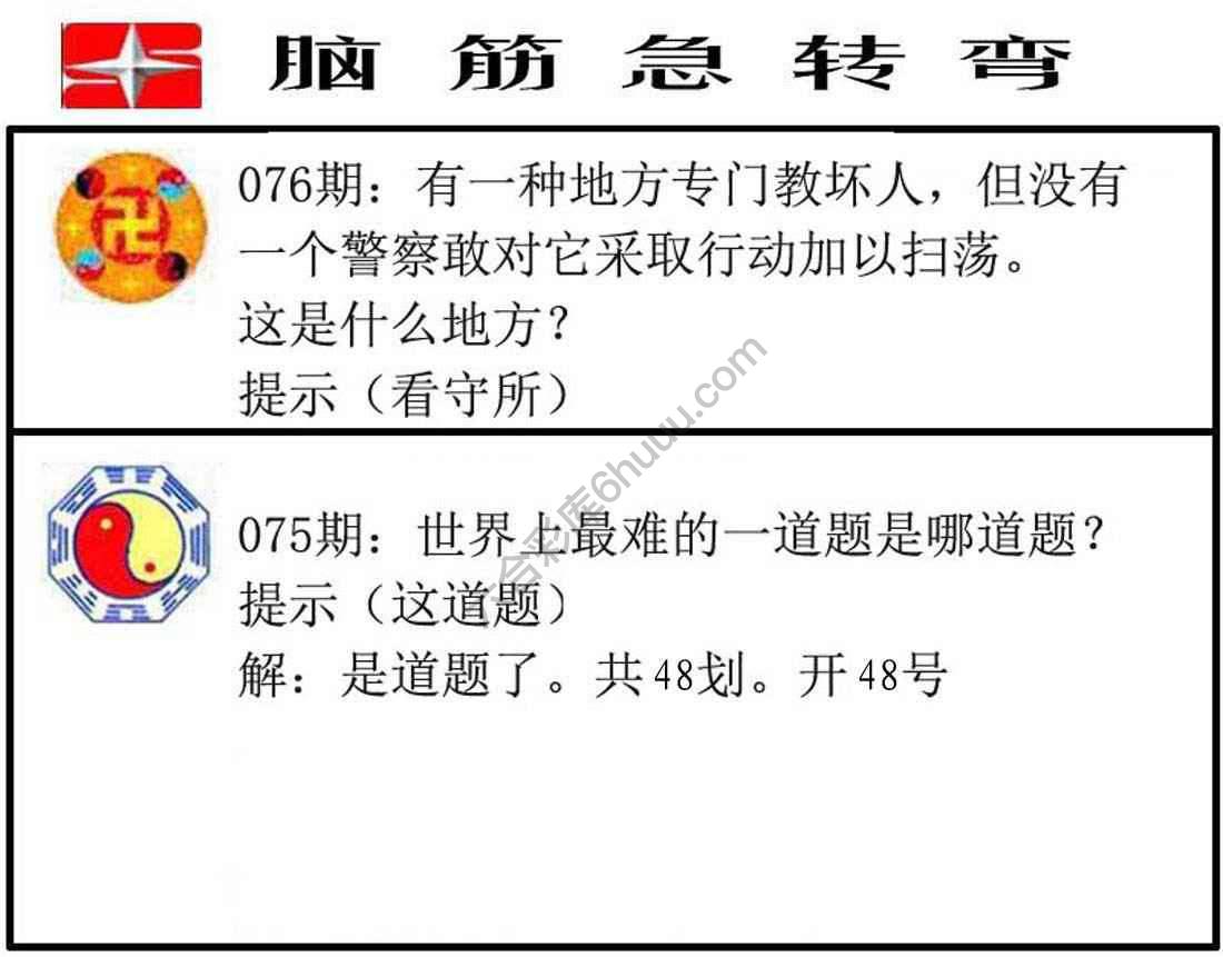 脑筋急转弯