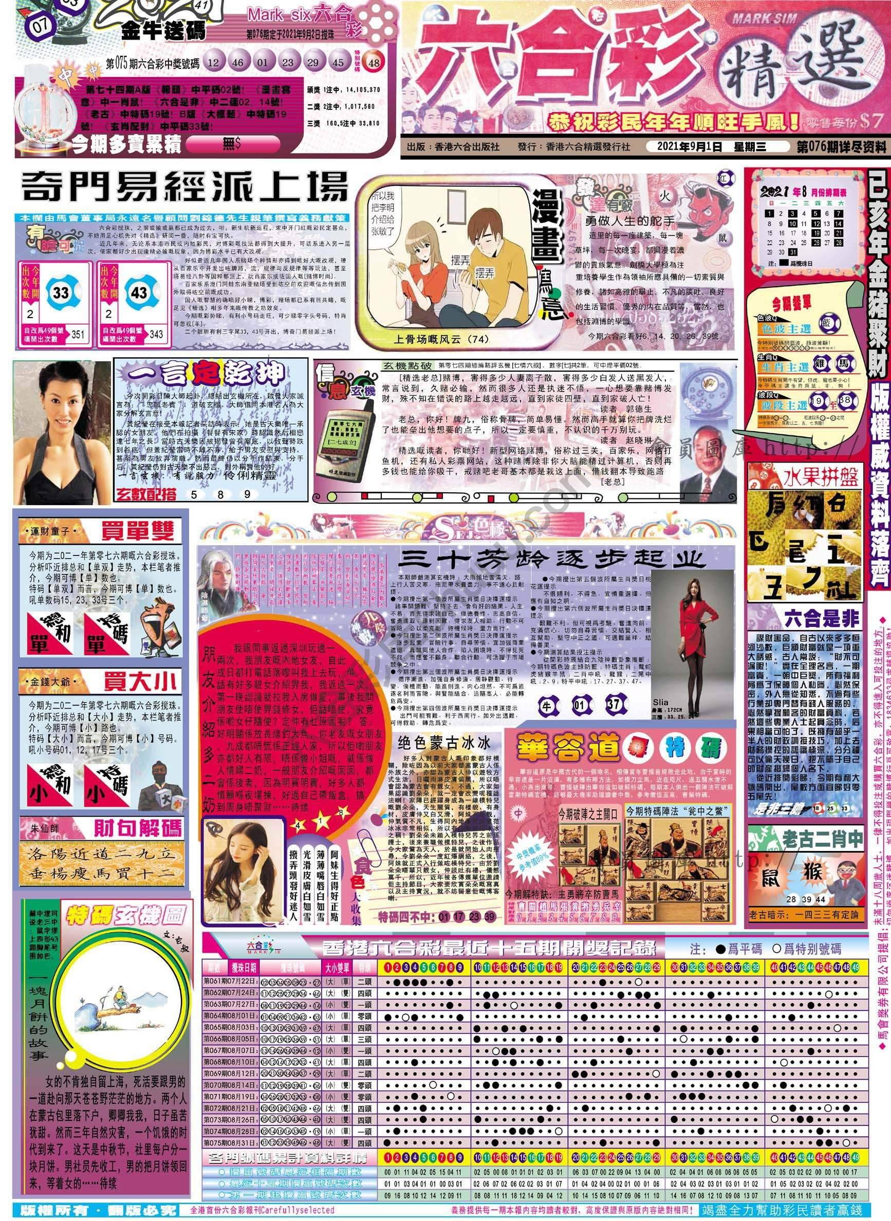 六合精选