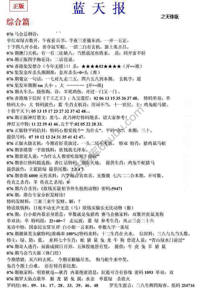 蓝天报无锋版