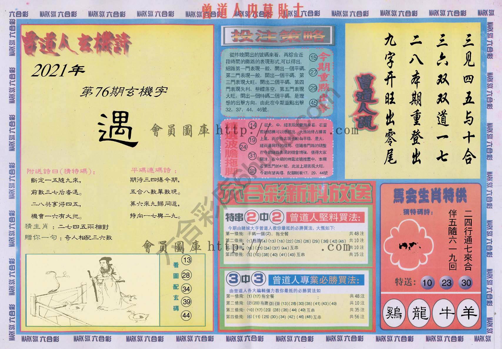曾道人内幕贴士