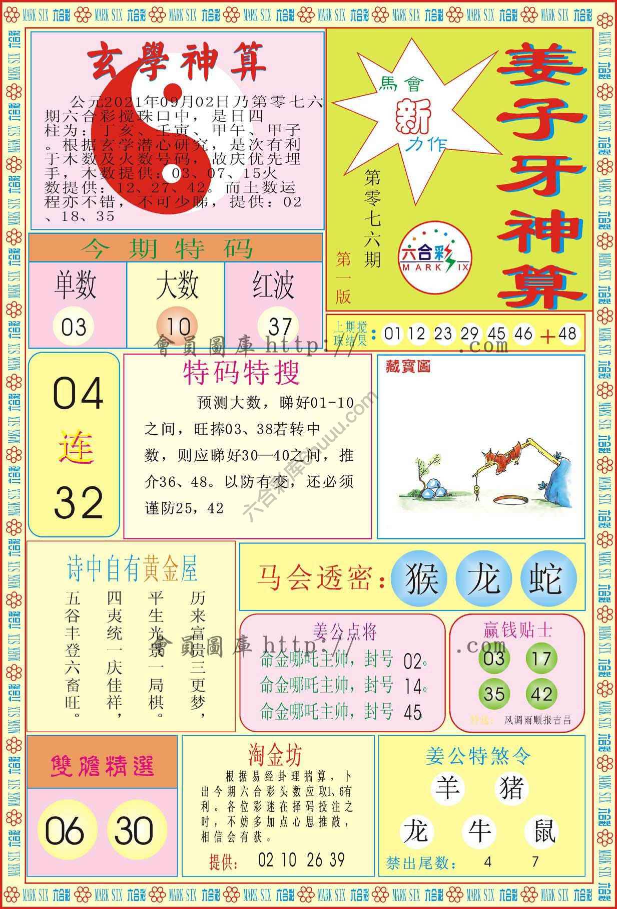 姜子牙神算