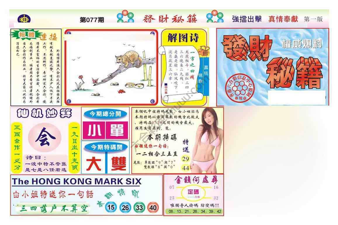 发财秘籍