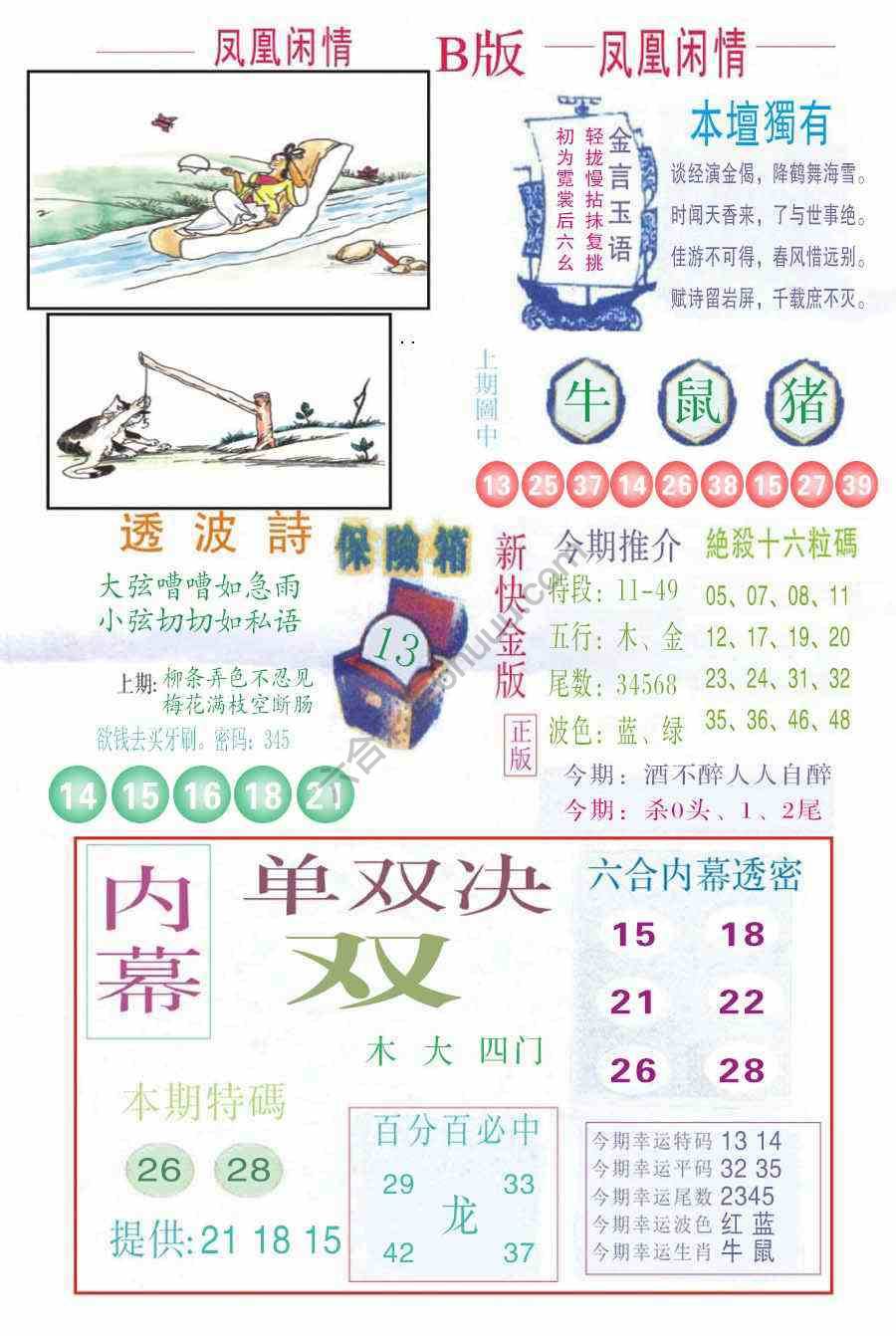 凤凰闲情
