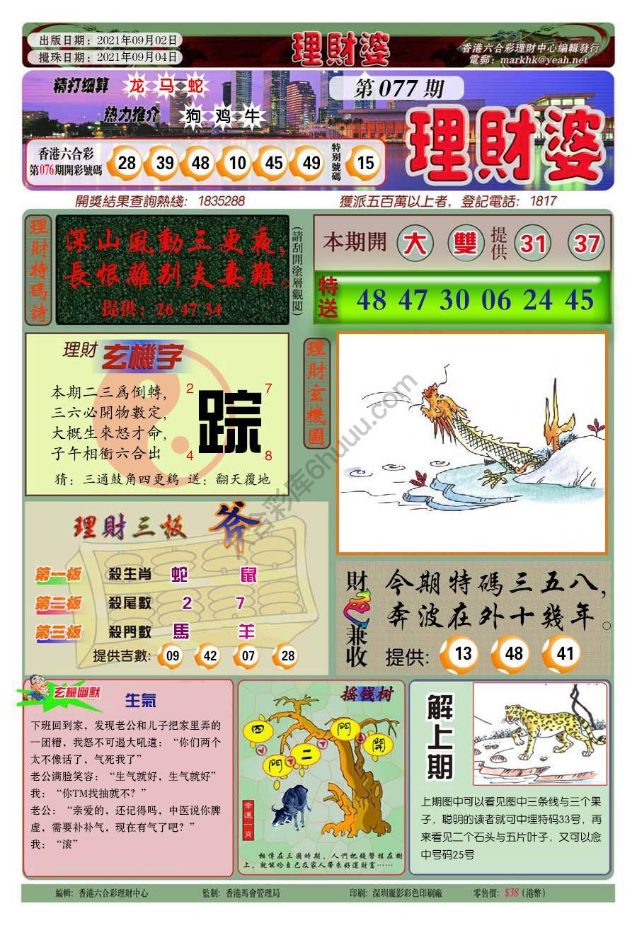 理财婆